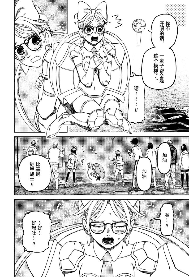 膽大黨 第158話 第12頁