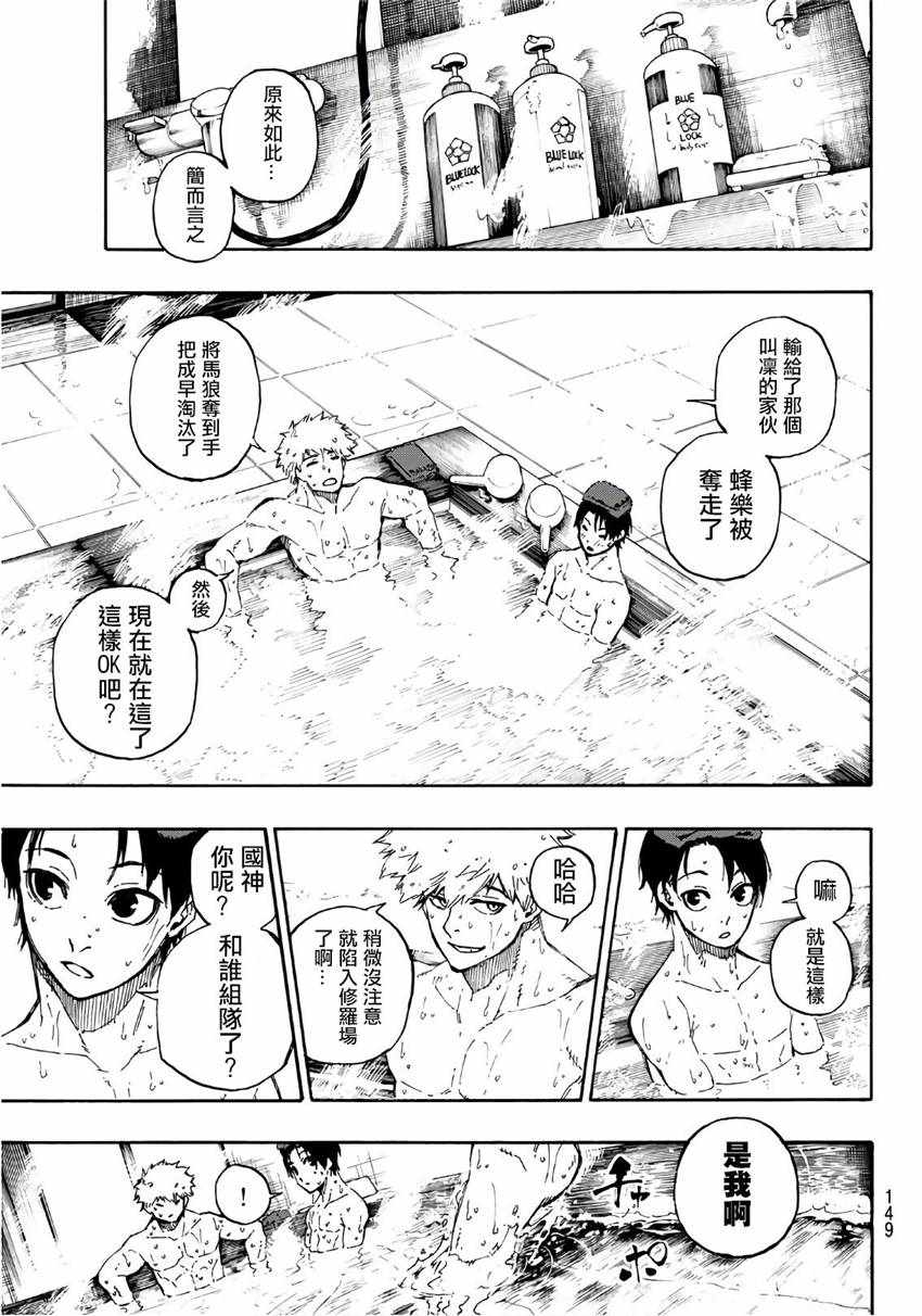 蓝色监狱 第57話 第13页