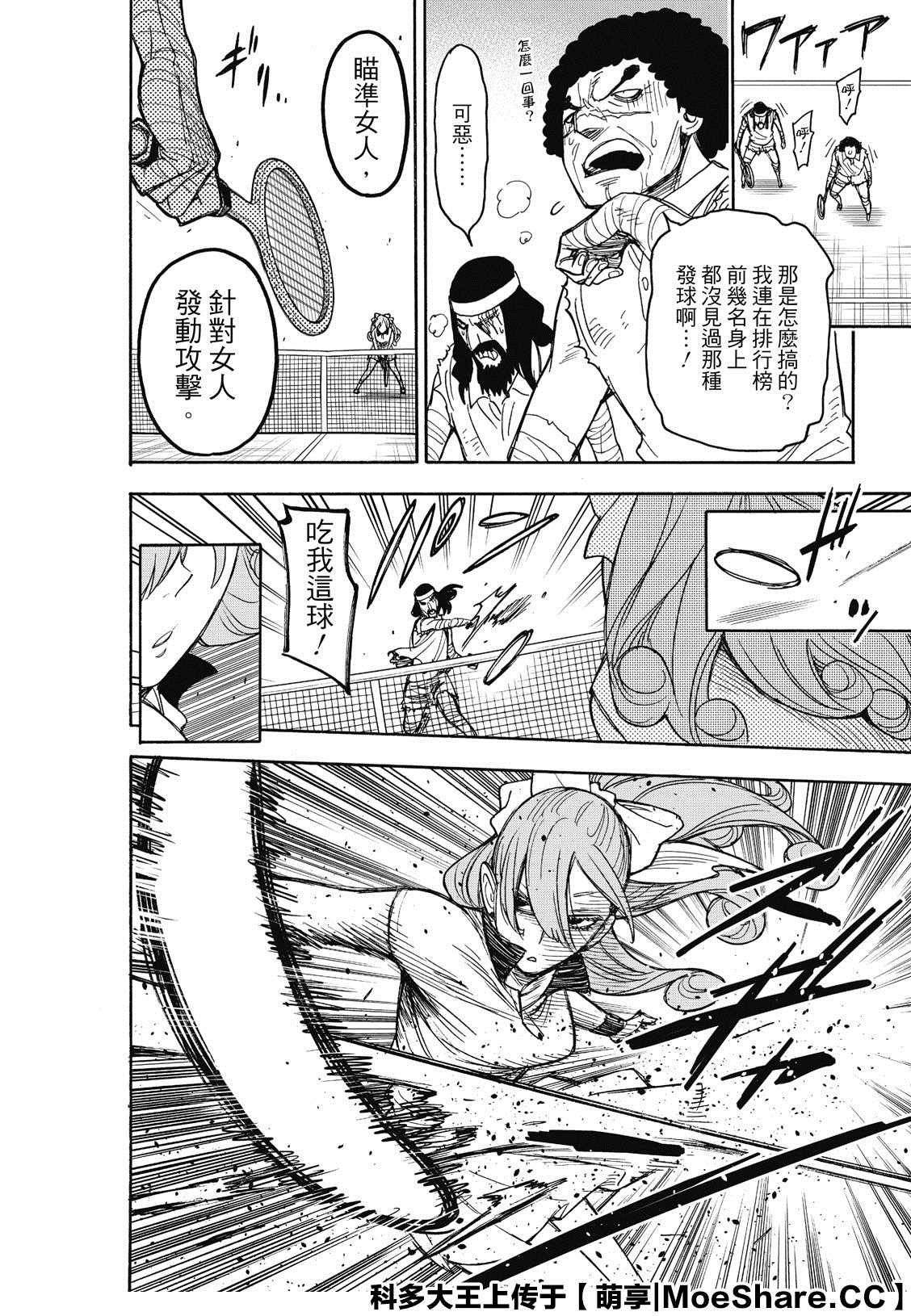 间谍过家家 第31話 第16页