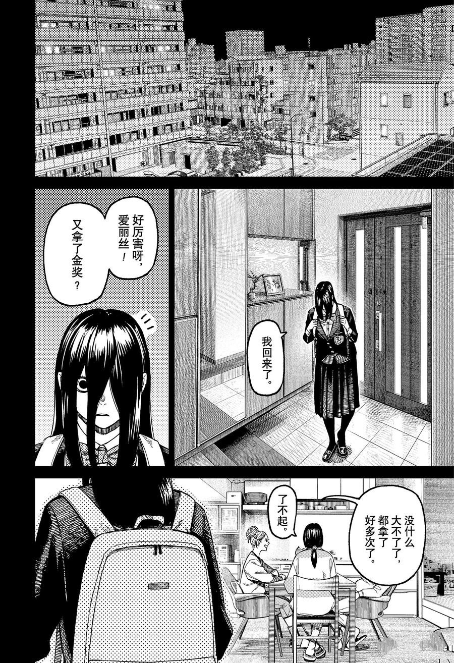 胆大党 第170話 第4页
