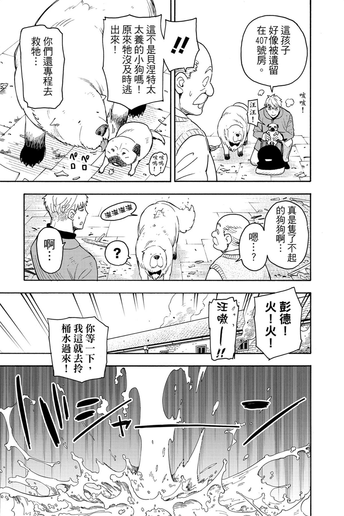 間諜過家家 第58話 第24頁