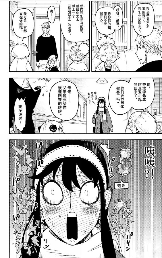 间谍过家家 第122話 第14页