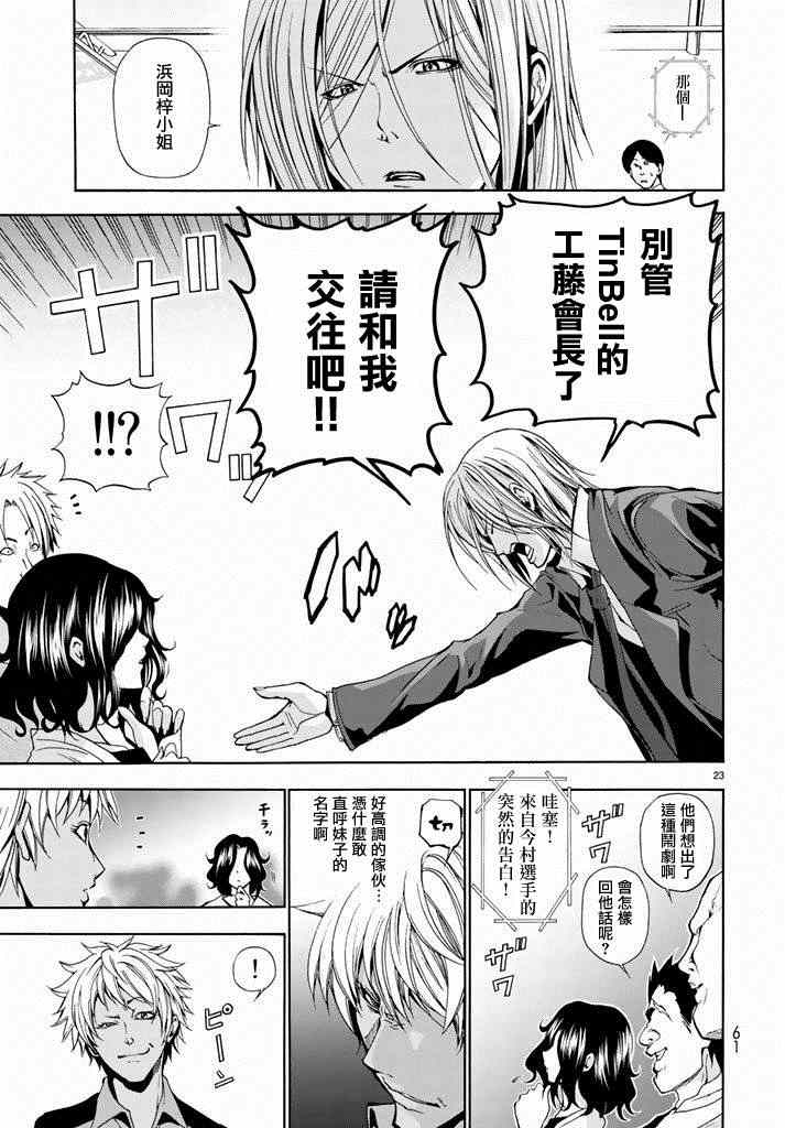 碧蓝之海 第8話 第23页