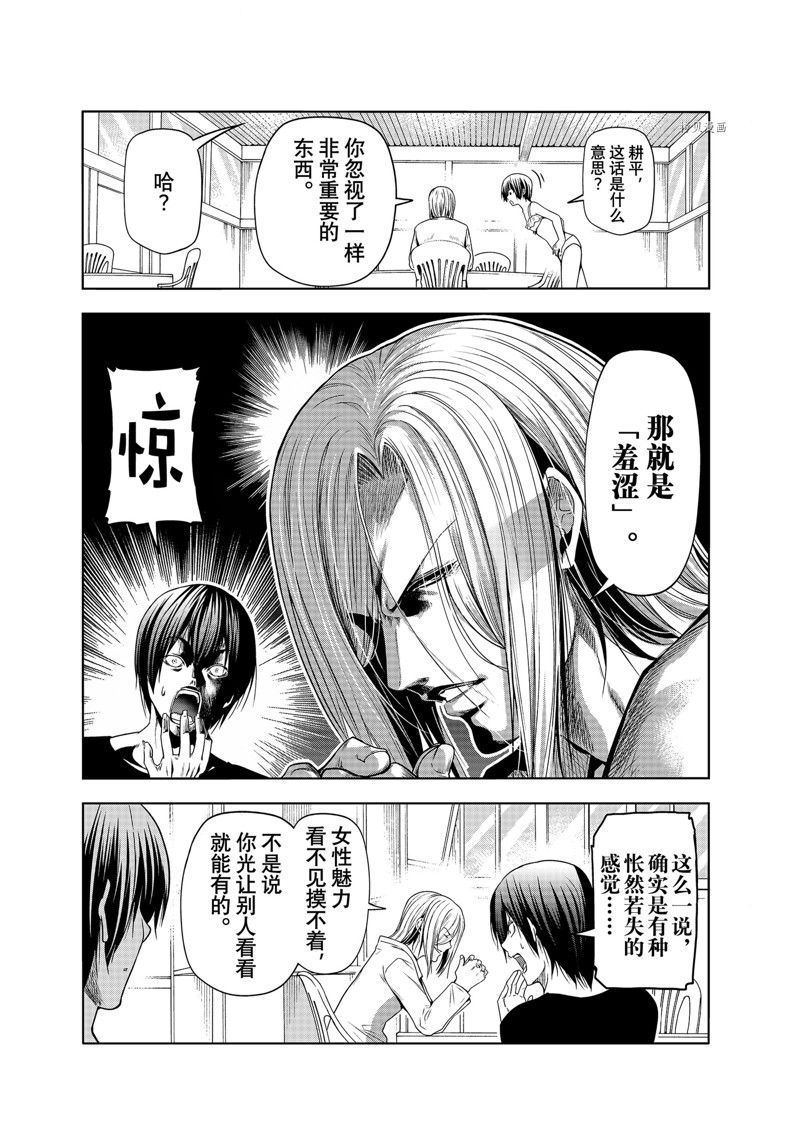 碧蓝之海 第81話 第21页