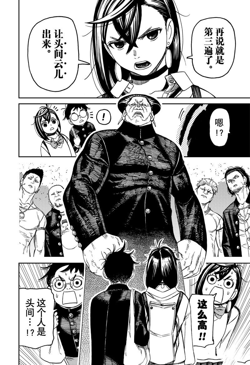 胆大党 第132話 第8页