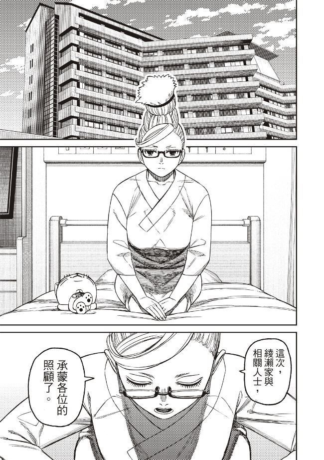膽大黨 第227話 第17頁