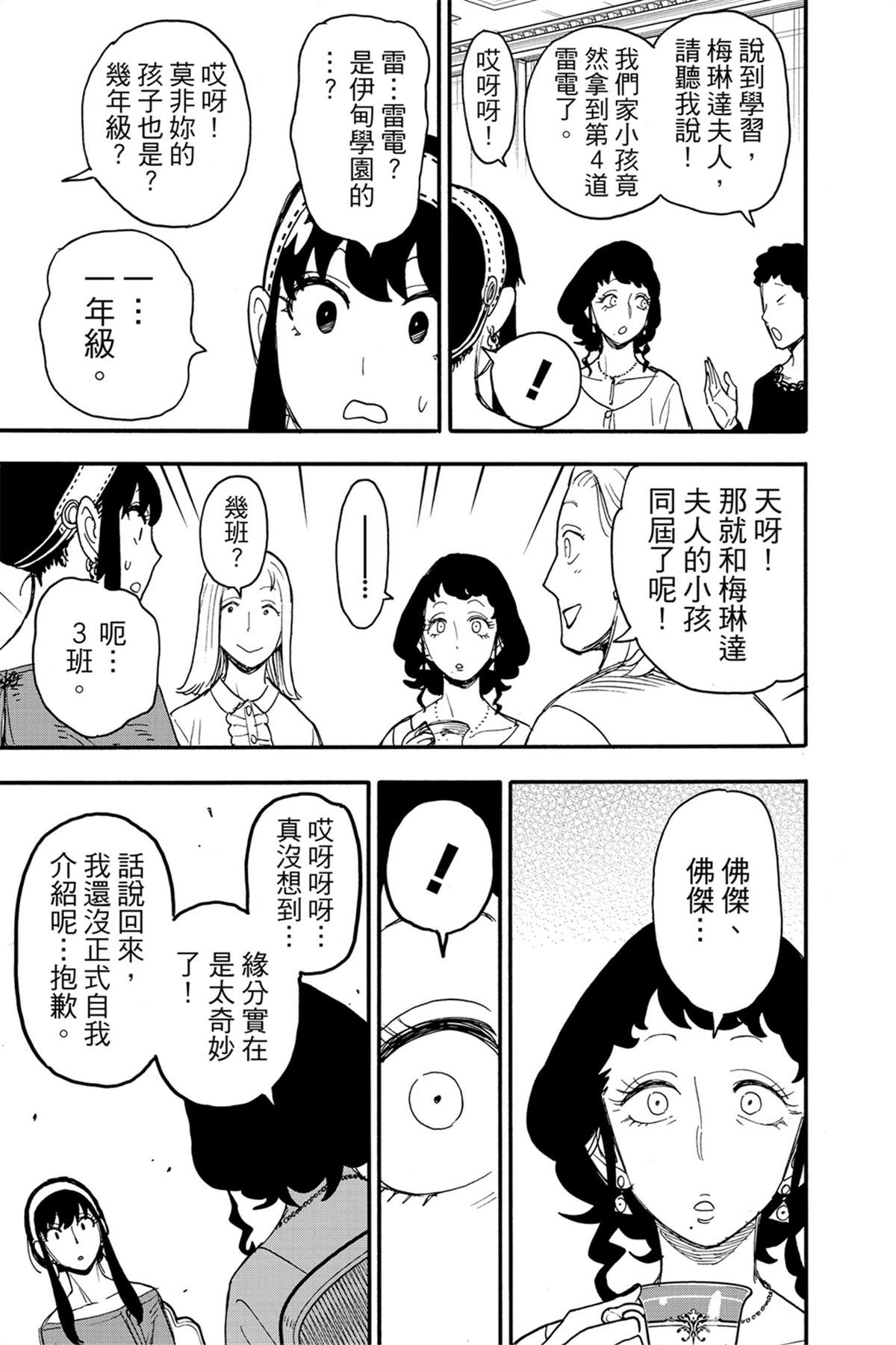 間諜過家家 第65話 第24頁