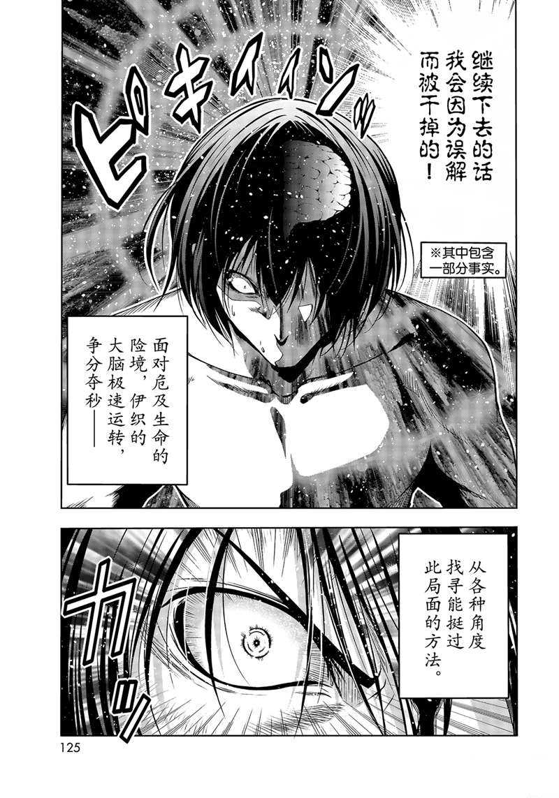 碧蓝之海 第70話 第35页