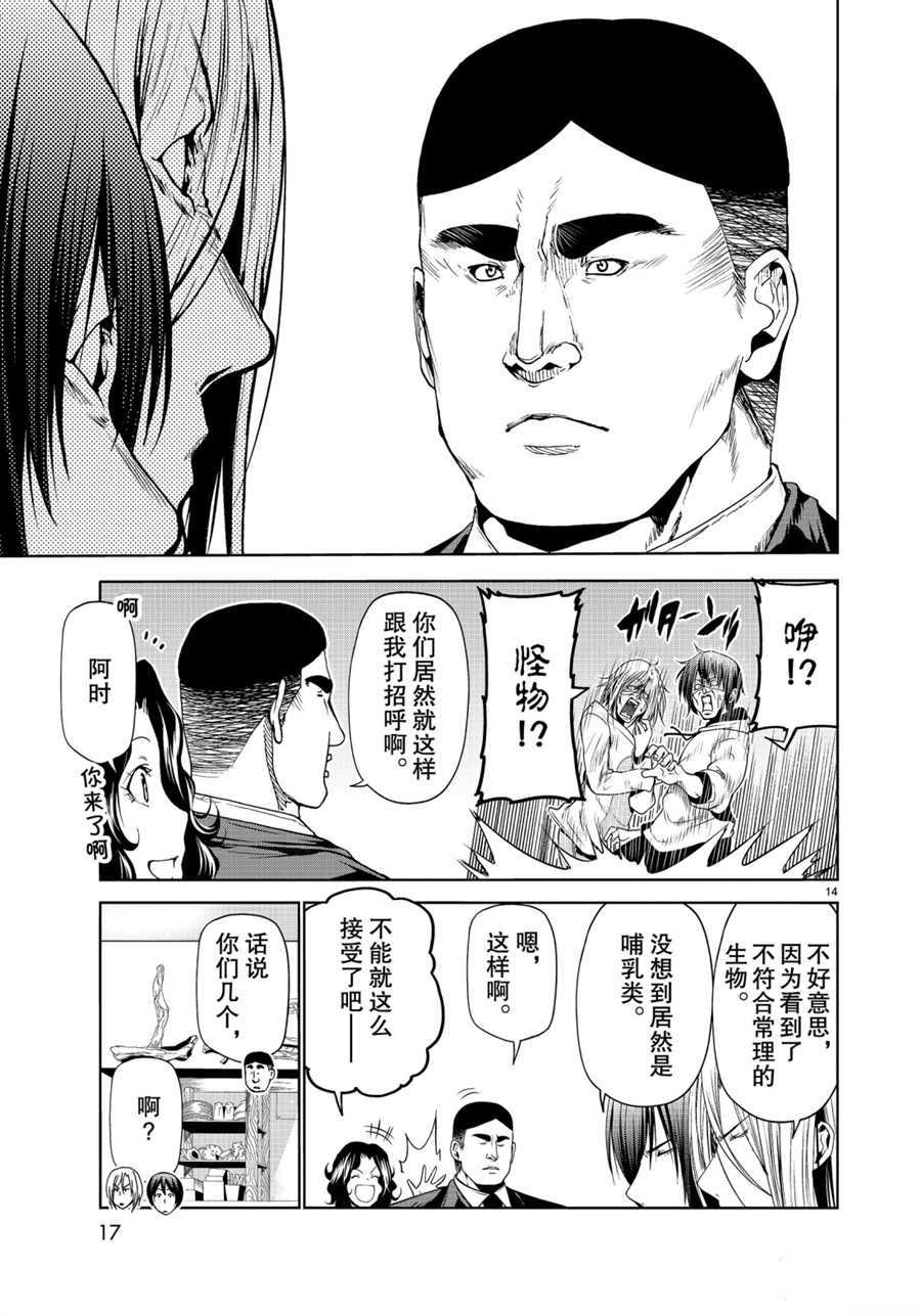 碧蓝之海 第58話 第14页