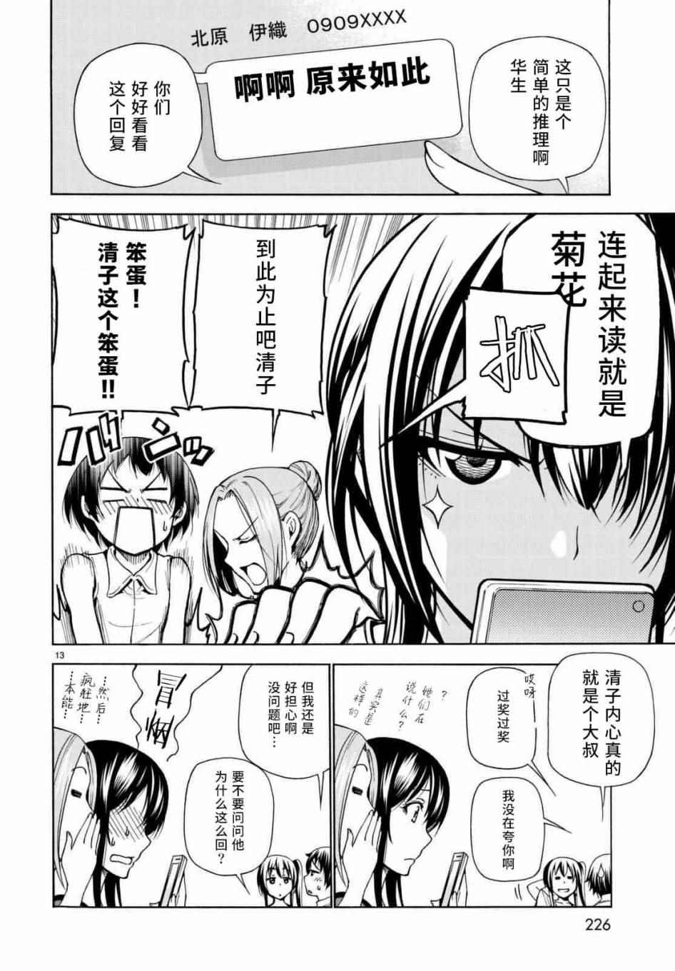 碧蓝之海 第38話 第13页