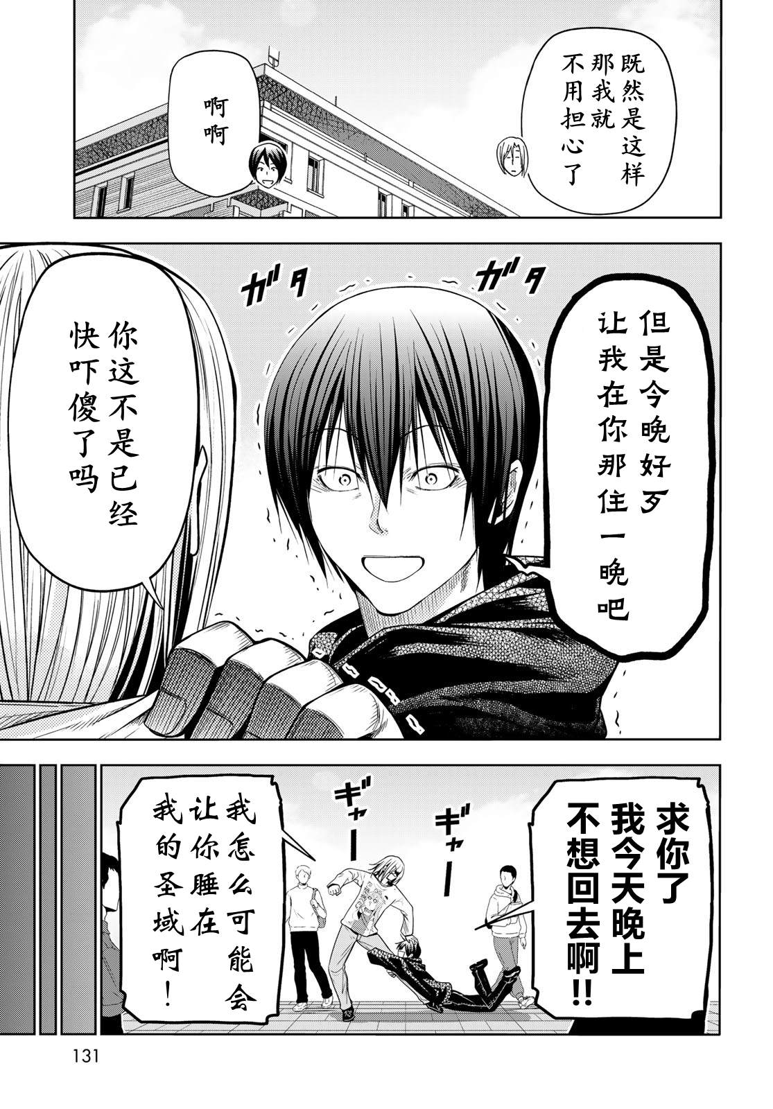 碧蓝之海 第104話 第6页