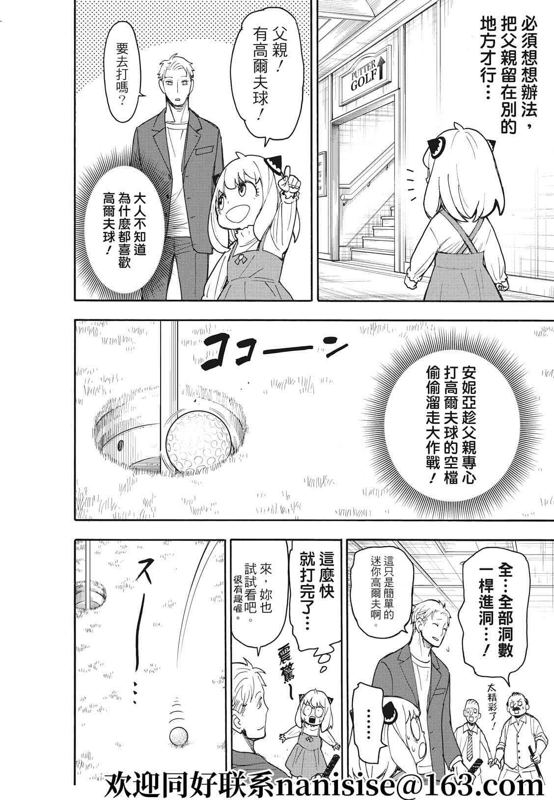 间谍过家家 第50話 第8页