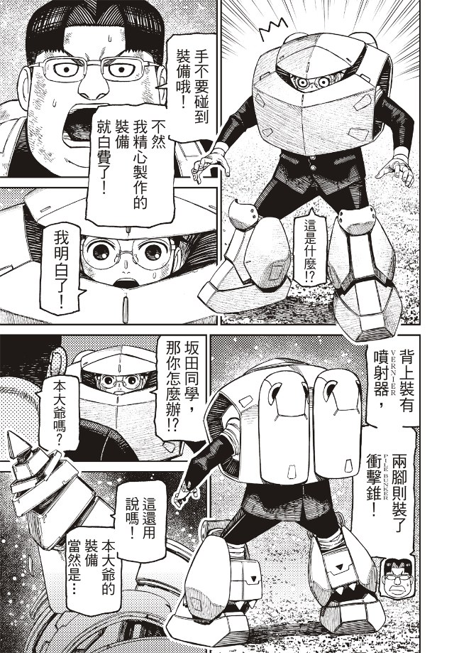 膽大黨 第188話 第8頁