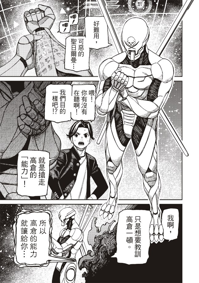 膽大黨 第188話 第6頁