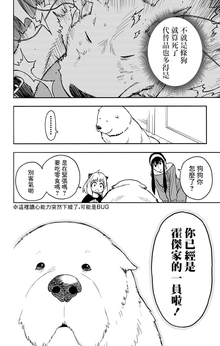 间谍过家家 第22話 第26页