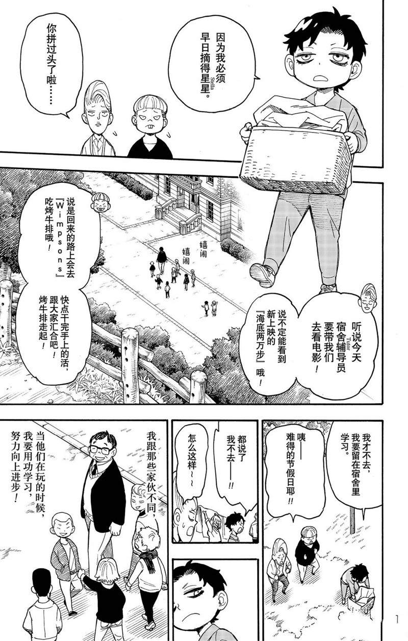 間諜過家家 第39話 第3頁