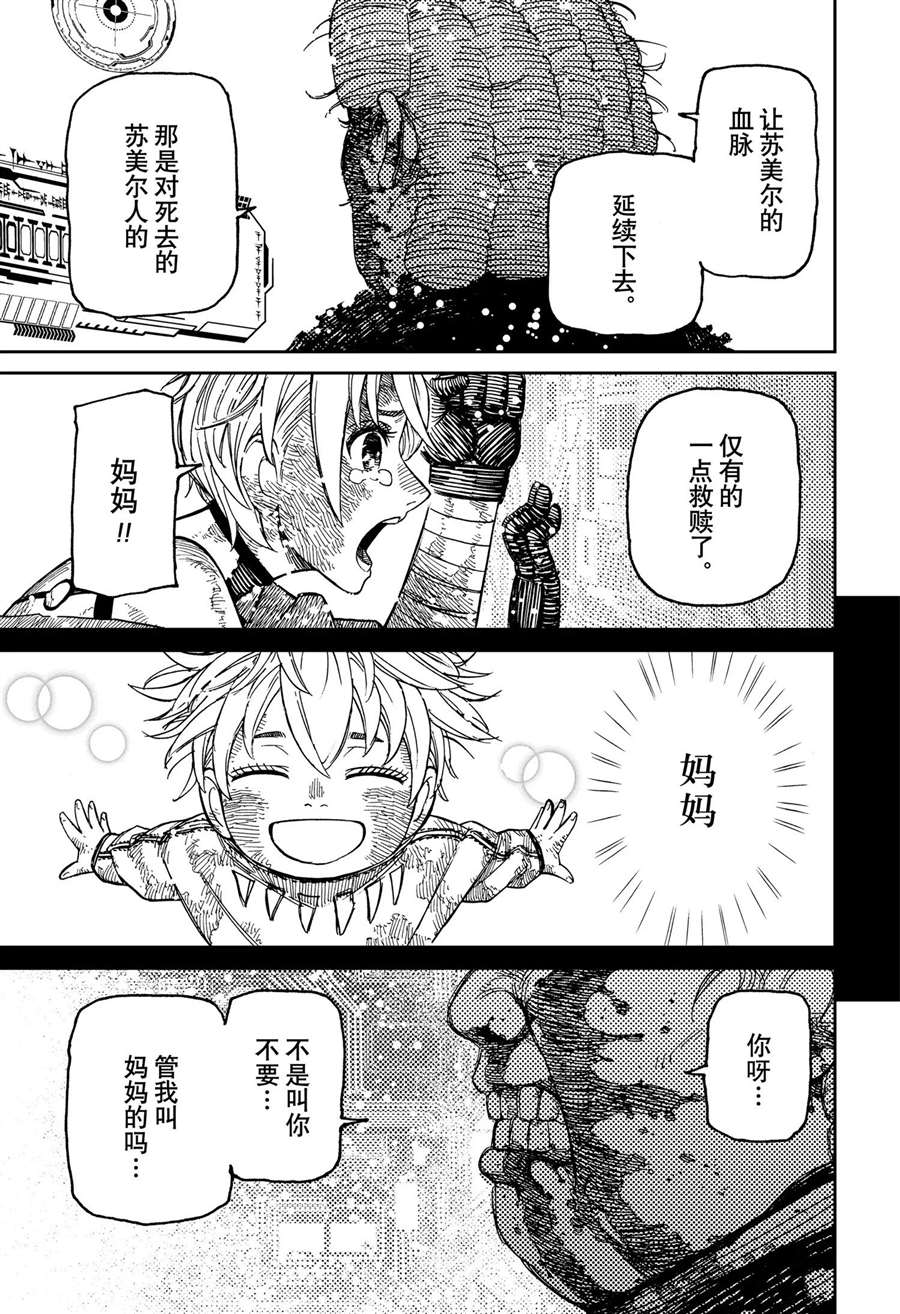 胆大党 第105話 第19页