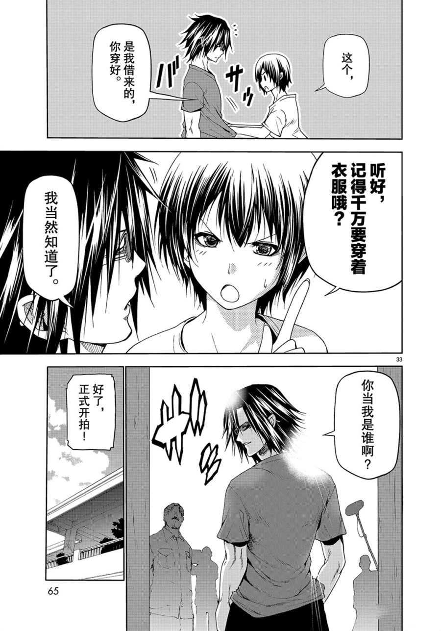 碧蓝之海 第52話 第33页