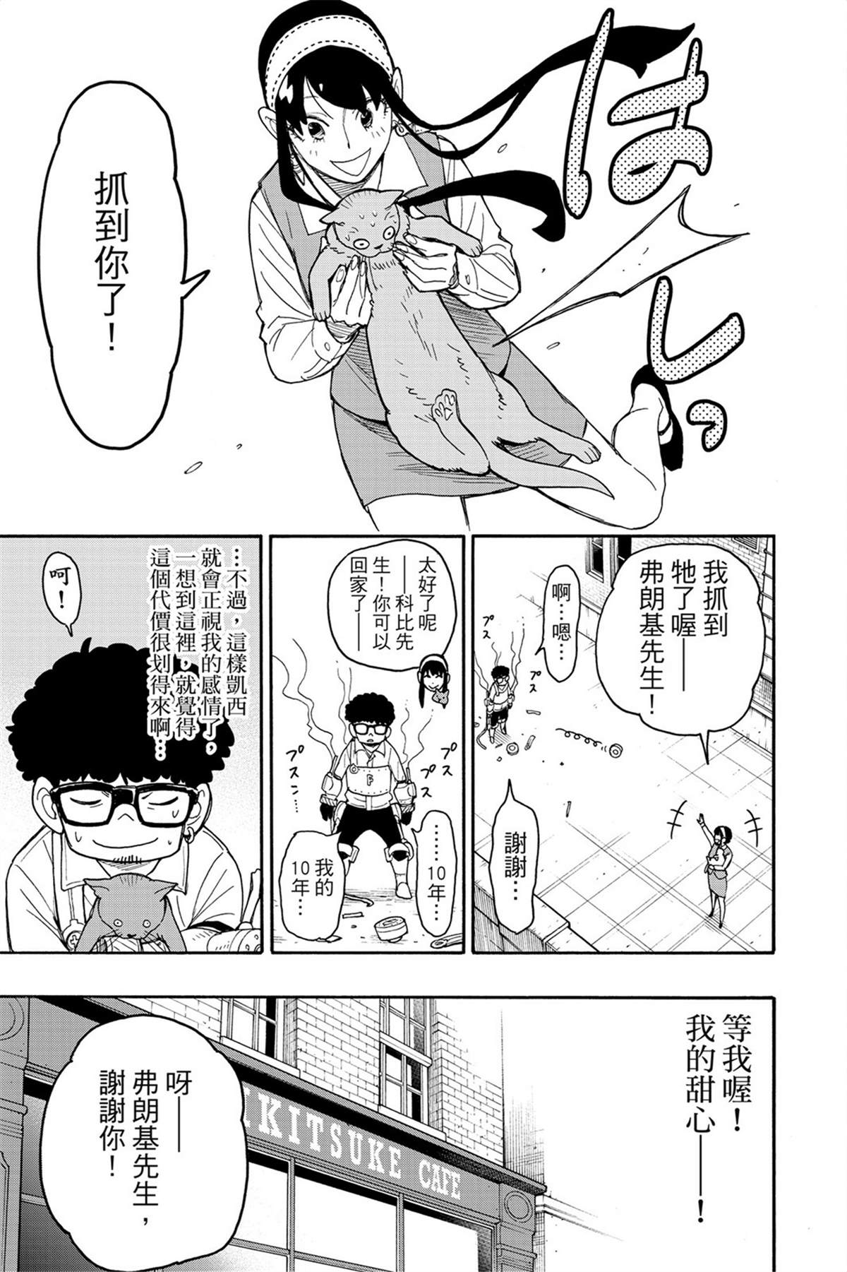 間諜過家家 第43話 第18頁