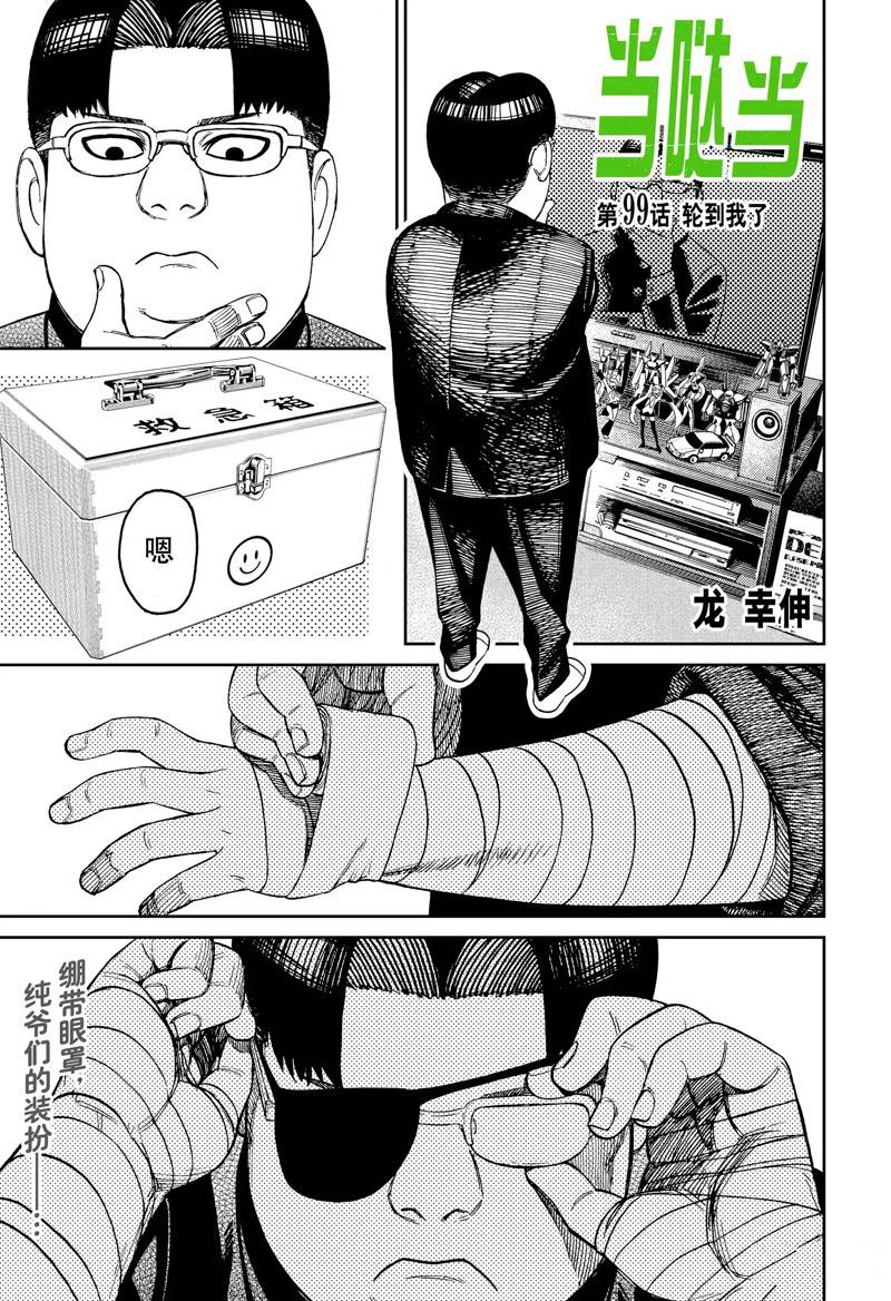 胆大党 第99話 第1页