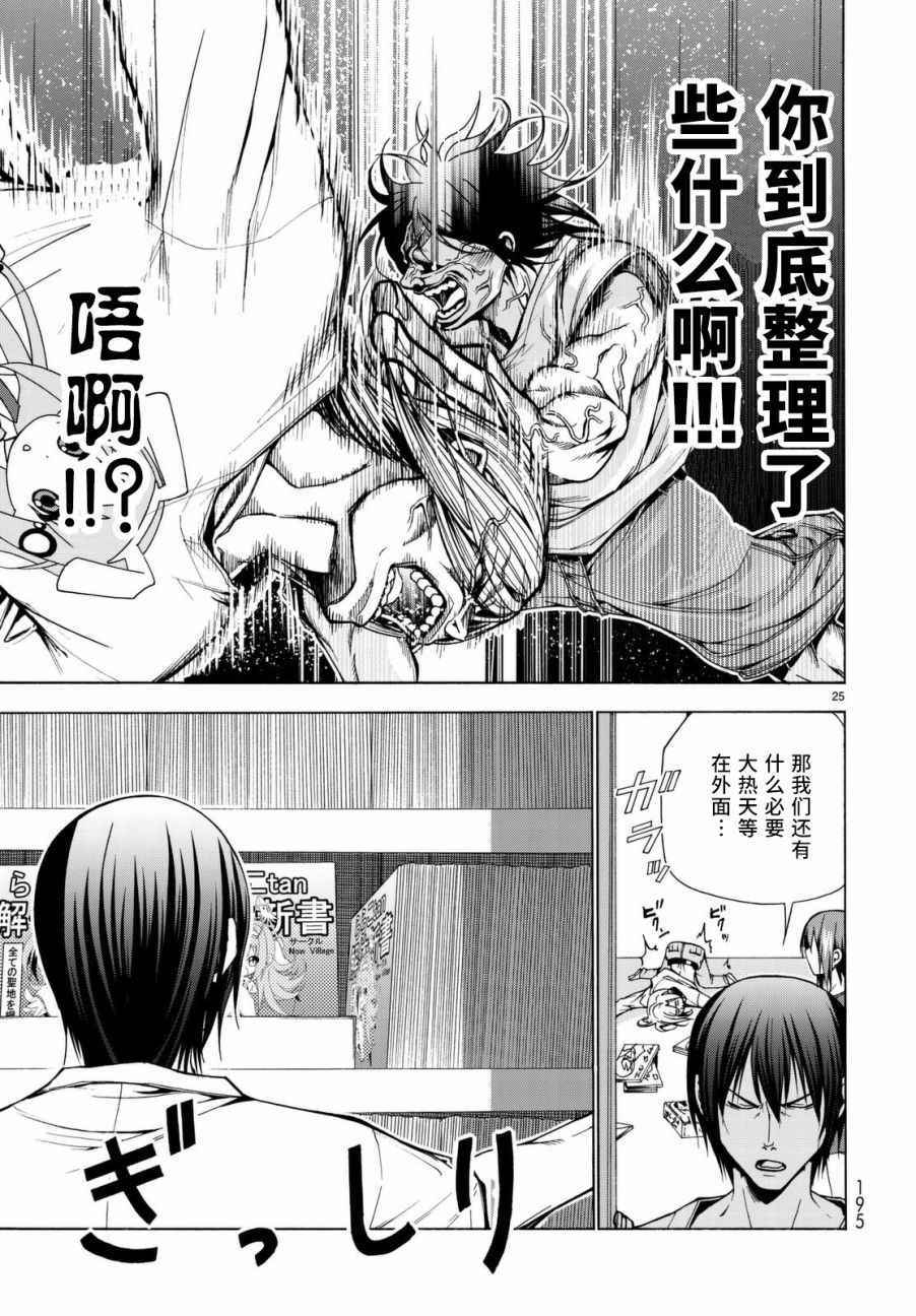 碧蓝之海 第39話 第25页