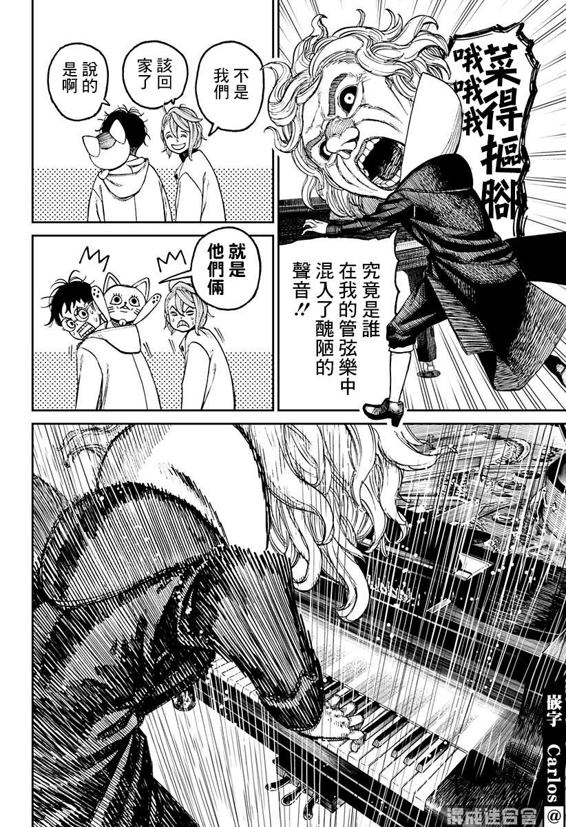 胆大党 第57話 第13页