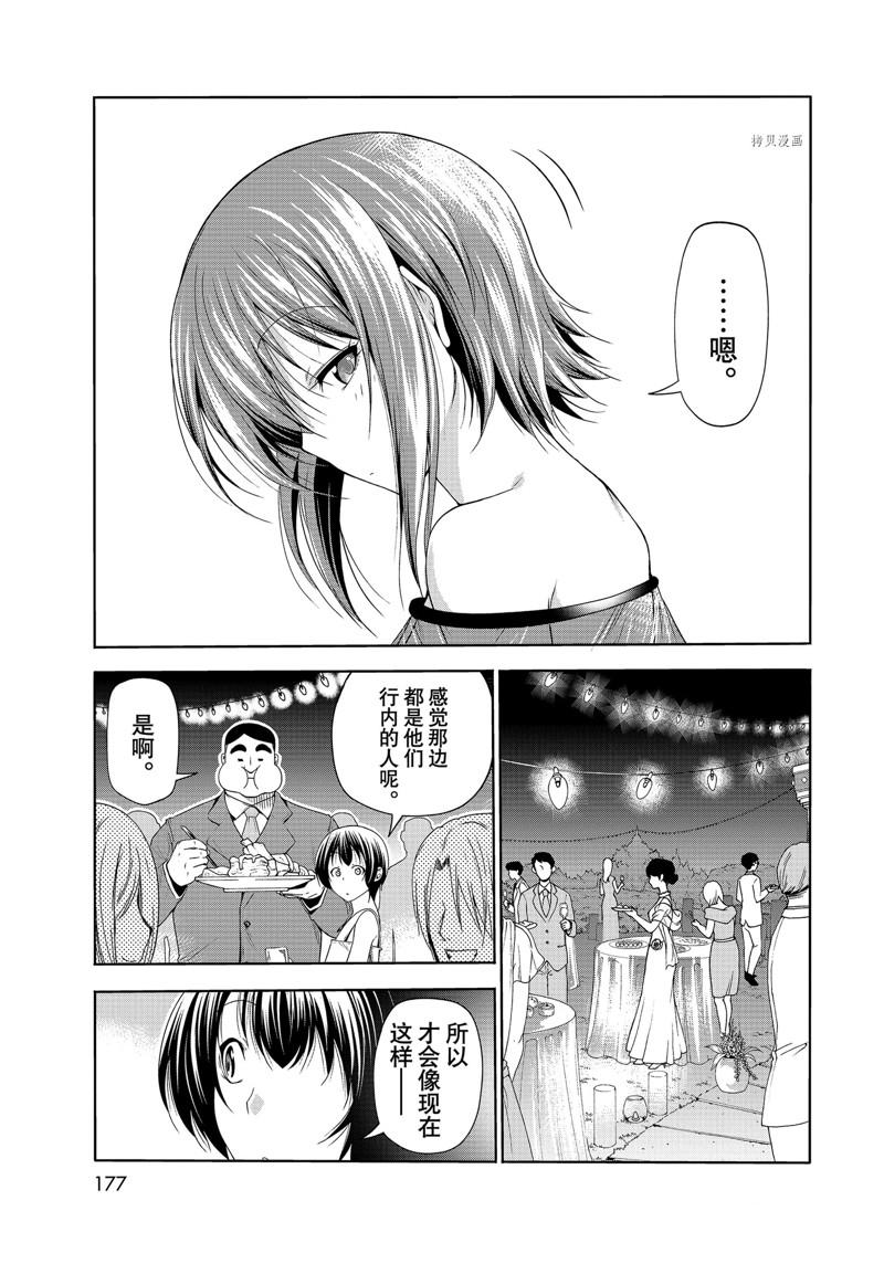 碧蓝之海 第76話 第13页