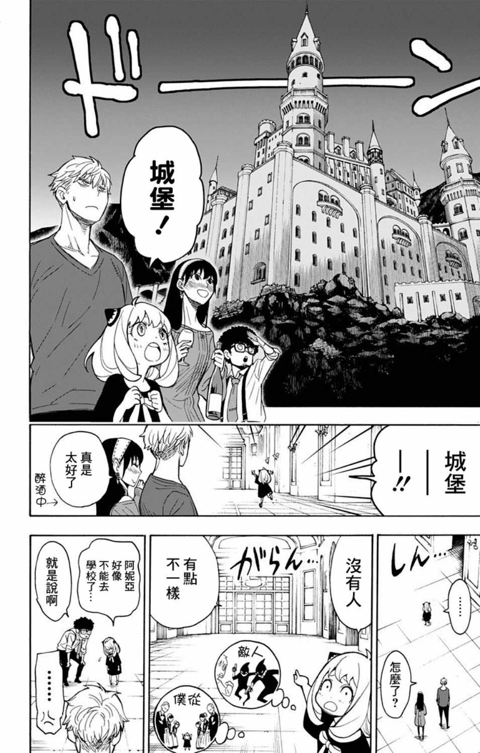 间谍过家家 第6話 第17页
