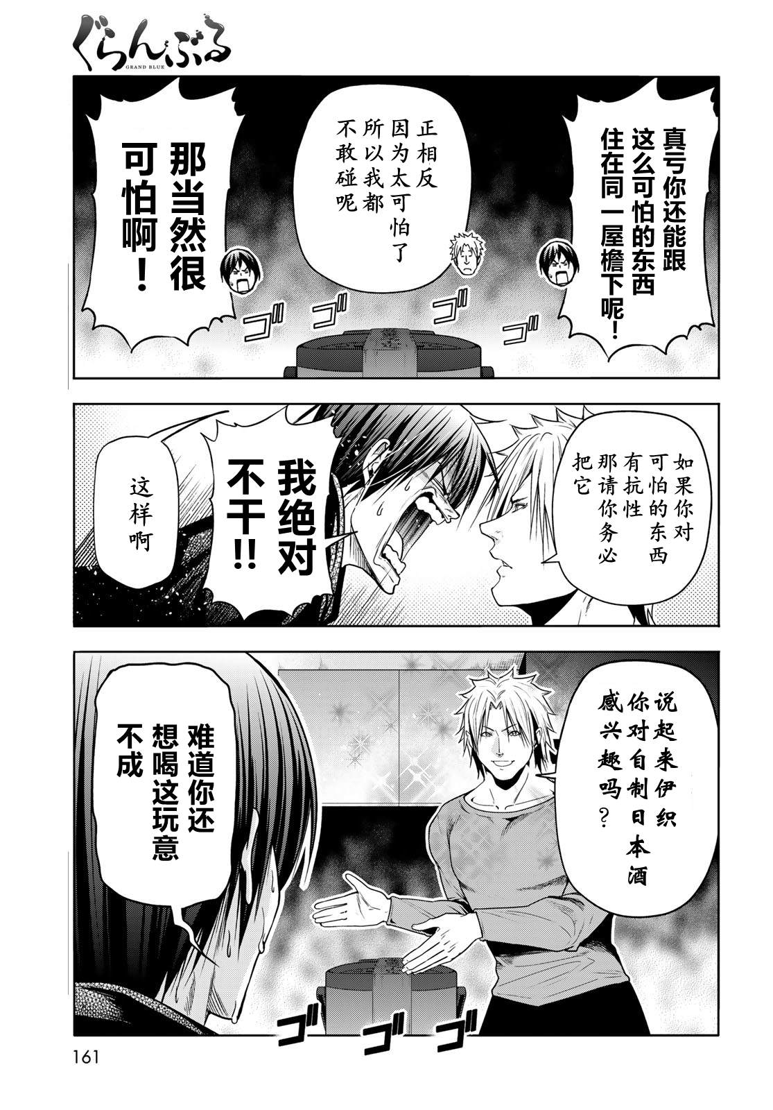 碧蓝之海 第104話 第35页