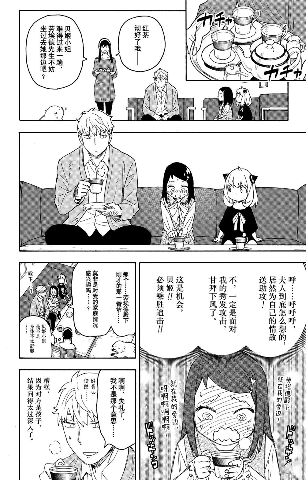 間諜過家家 第59話 第14頁