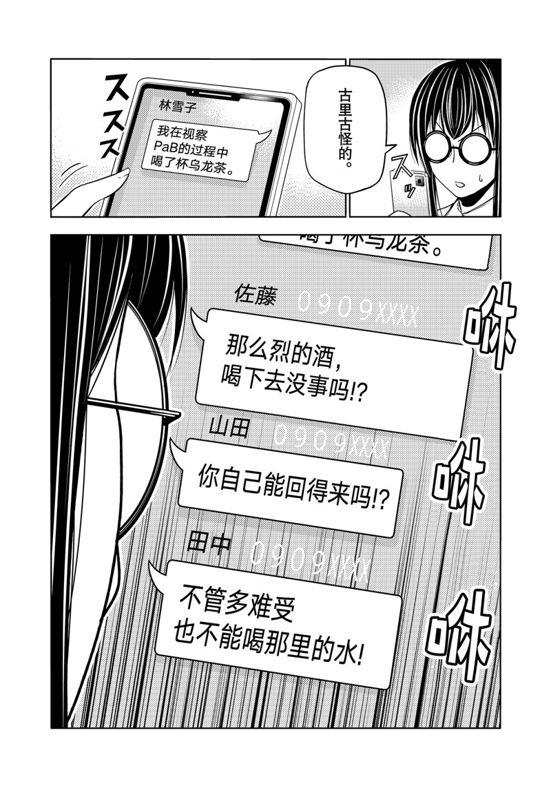 碧蓝之海 第91話 第36页