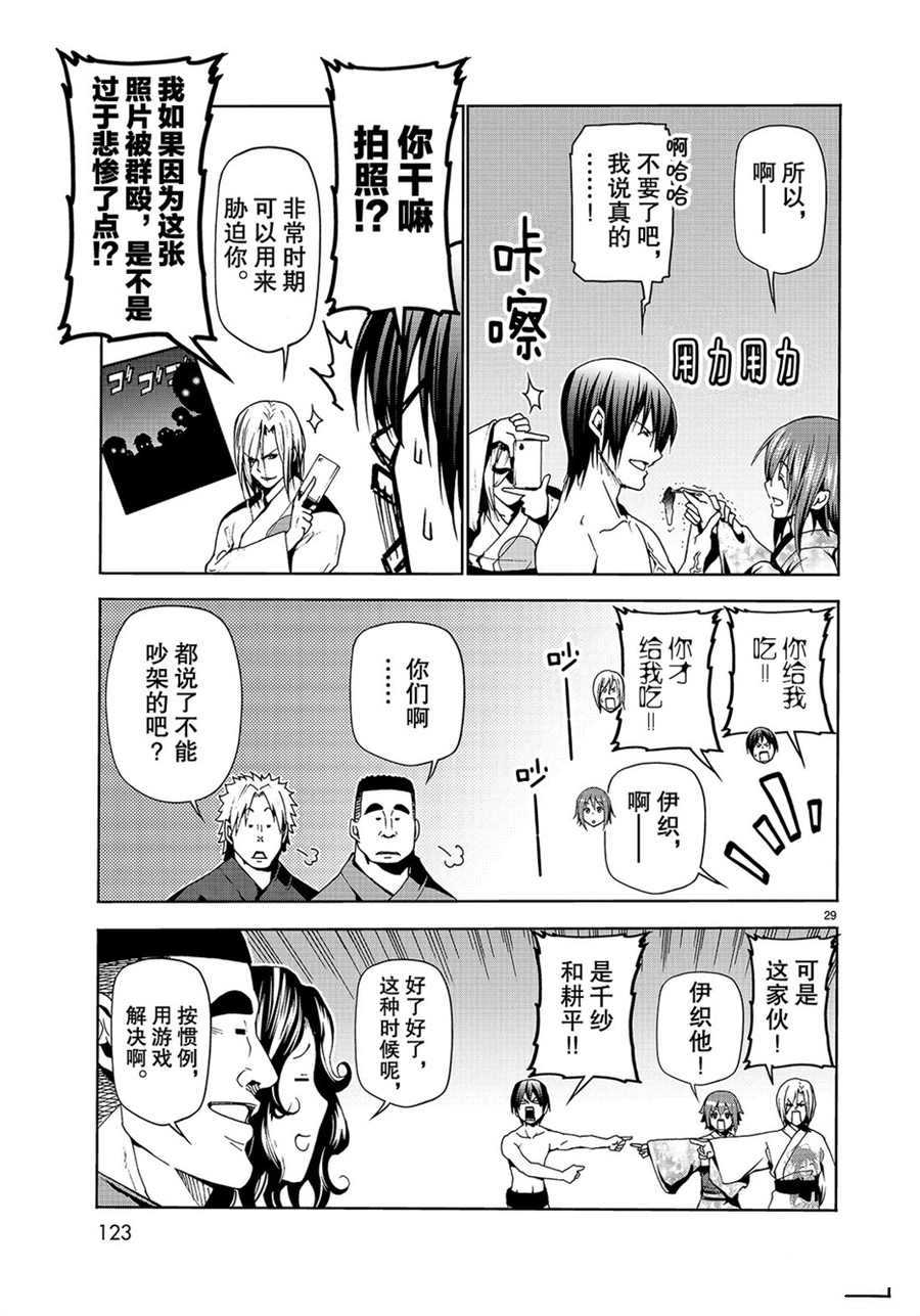碧蓝之海 第46話 第29页