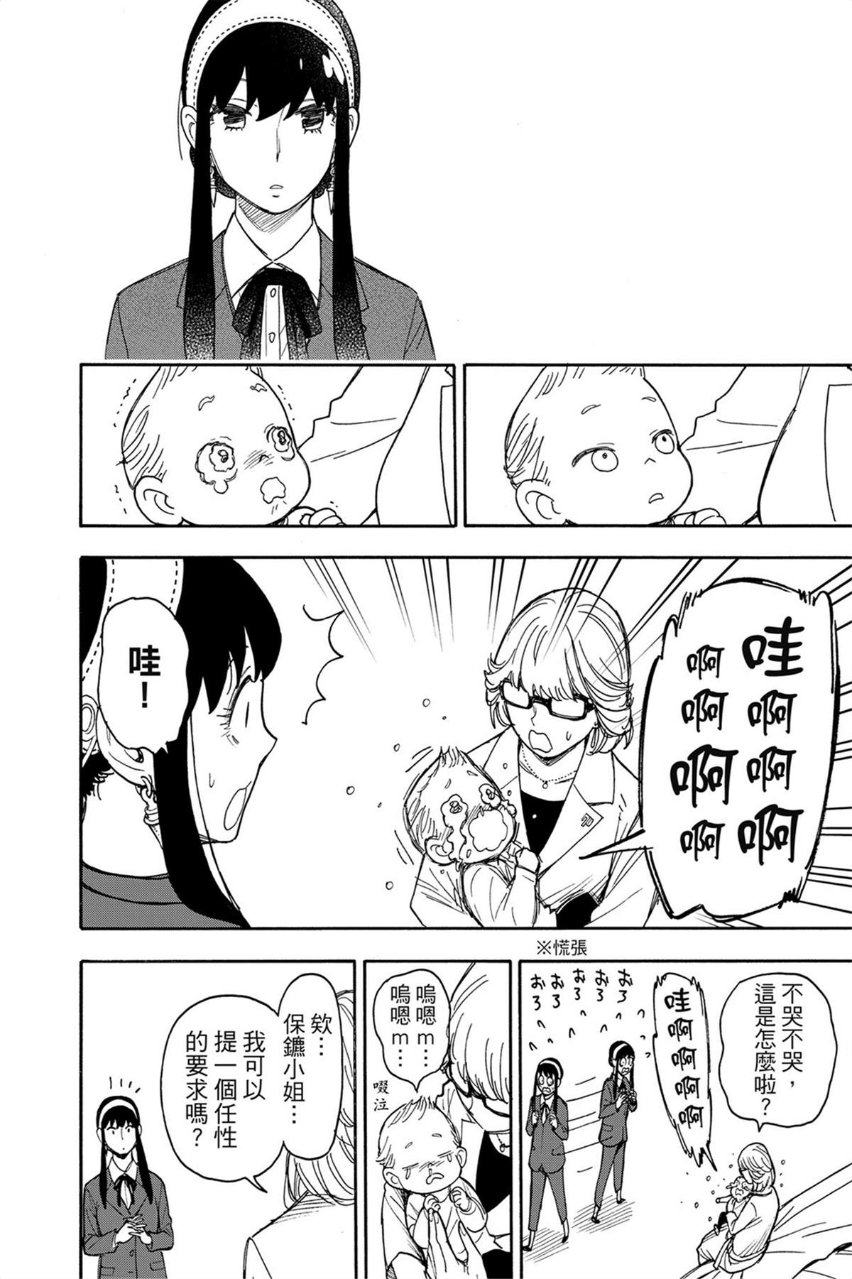 間諜過家家 第45話 第12頁