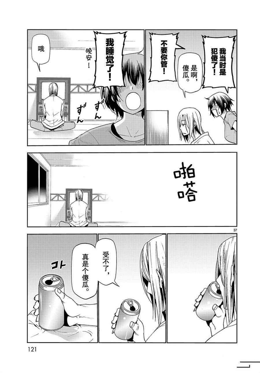 碧蓝之海 第53話 第37页