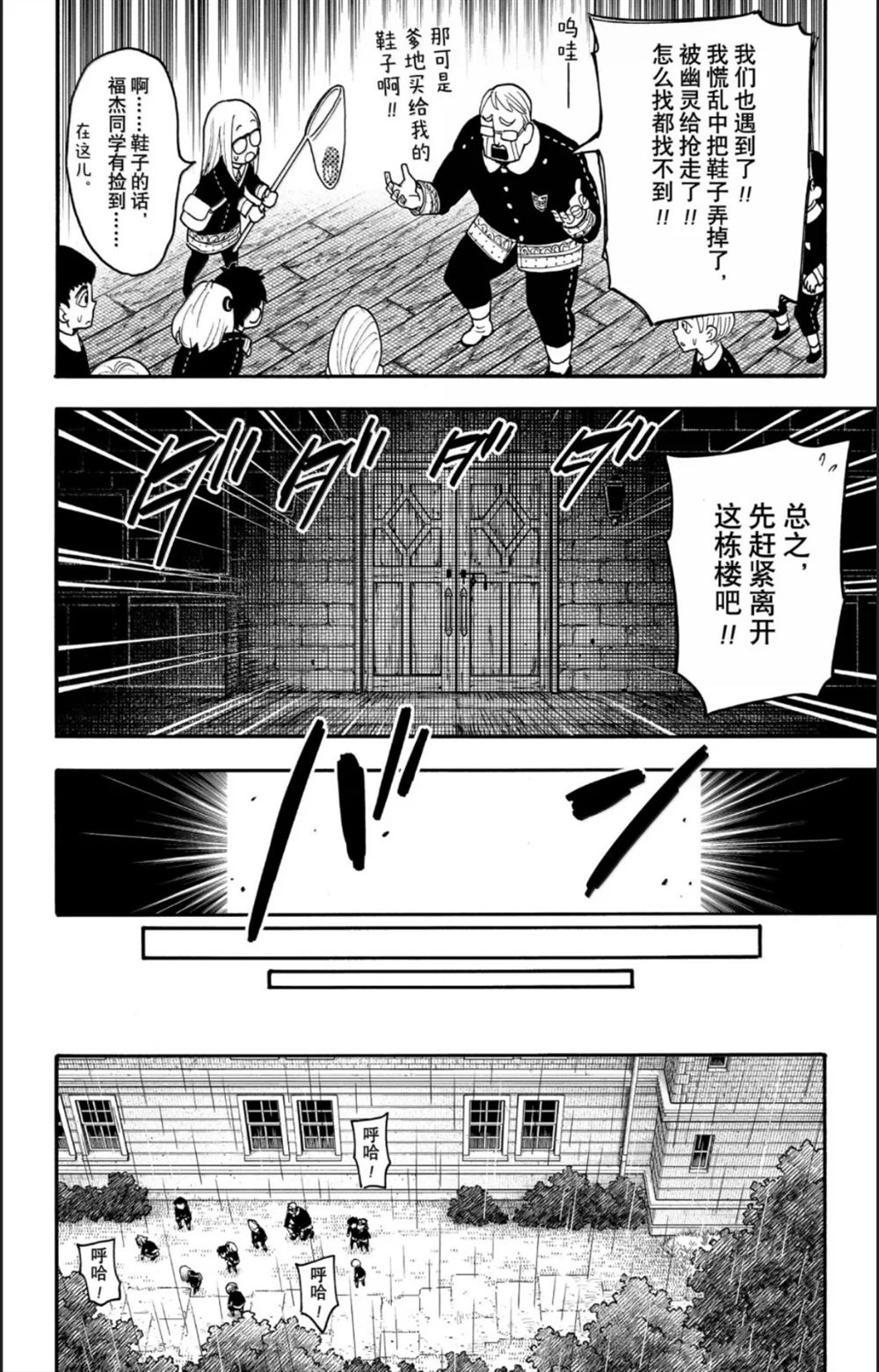 间谍过家家 第123话（后篇） 第9页