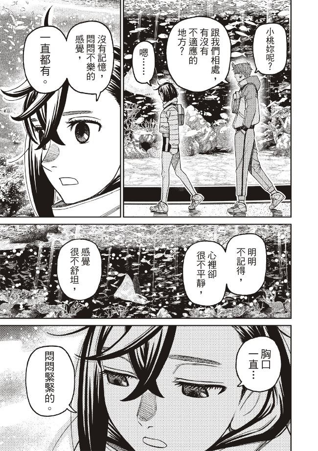 膽大黨 第230話 第15頁