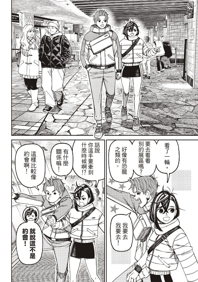 胆大党 第231話 第2页