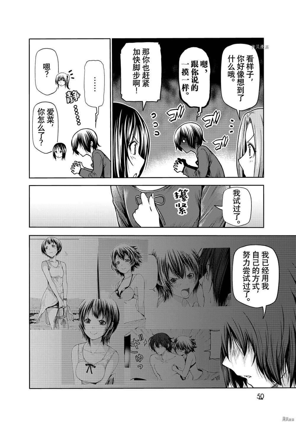 碧蓝之海 第72話 第28页