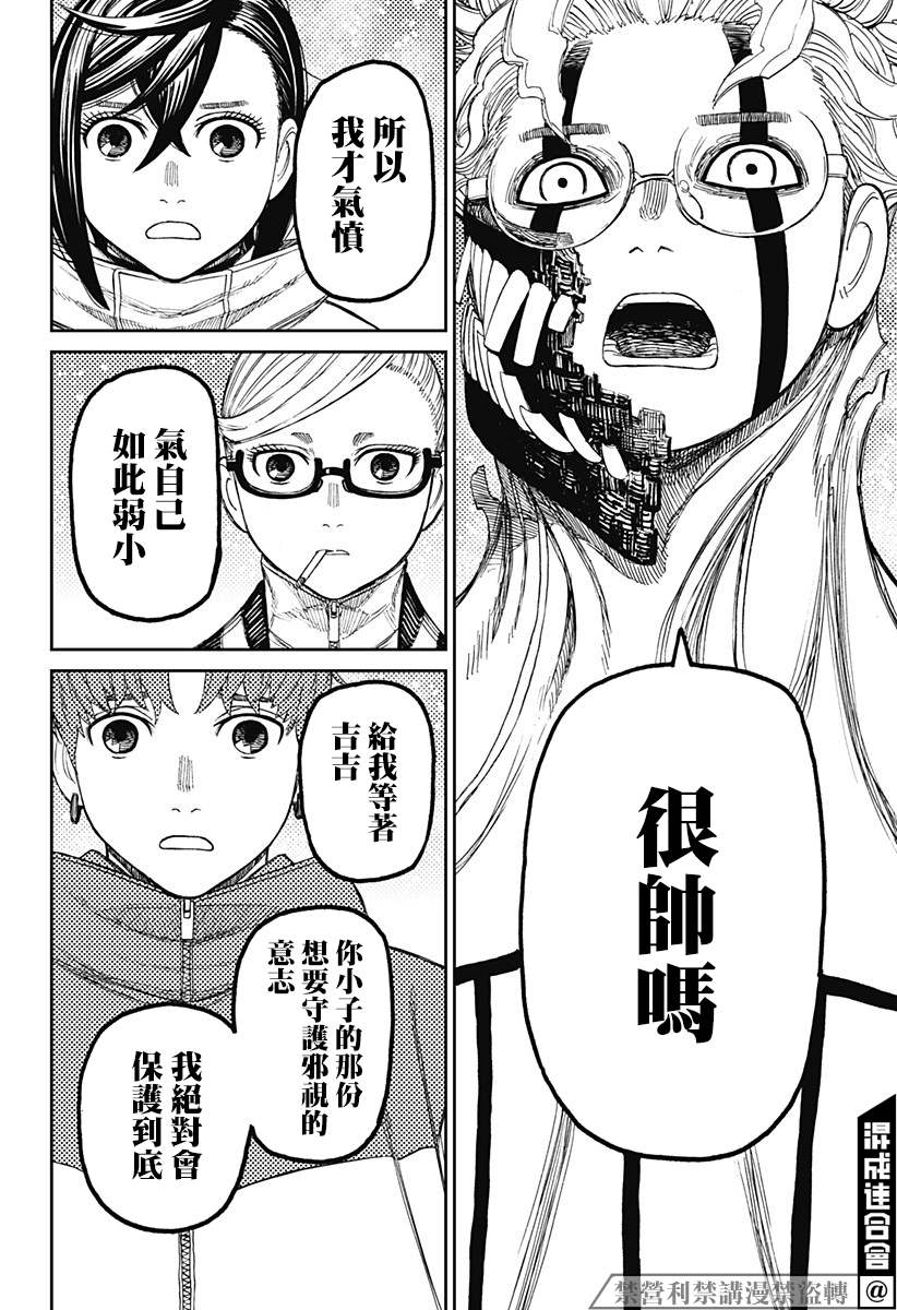胆大党 第60話 第14页