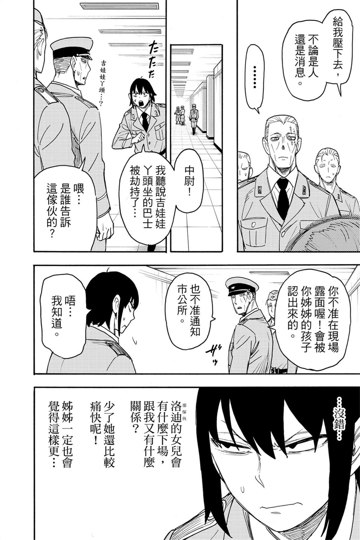 間諜過家家 第71話 第3頁
