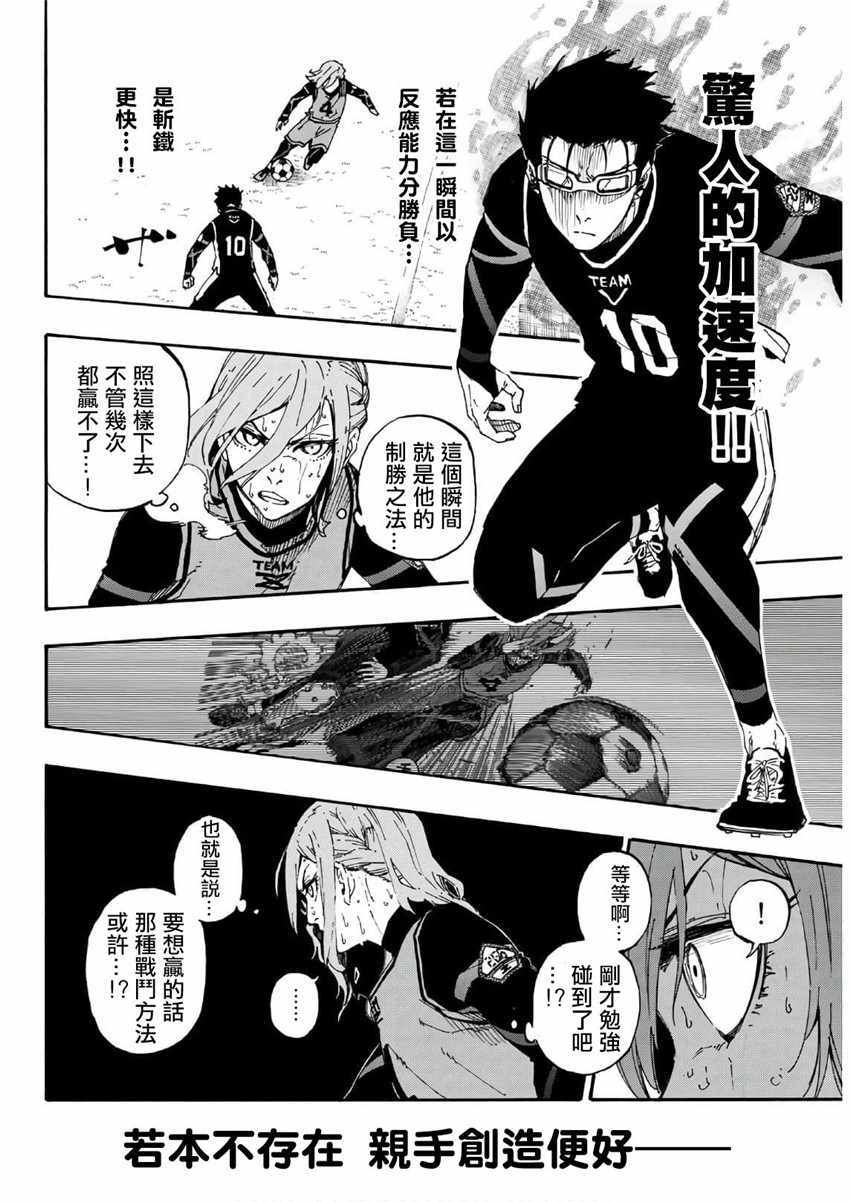 蓝色监狱 第31話 第12页