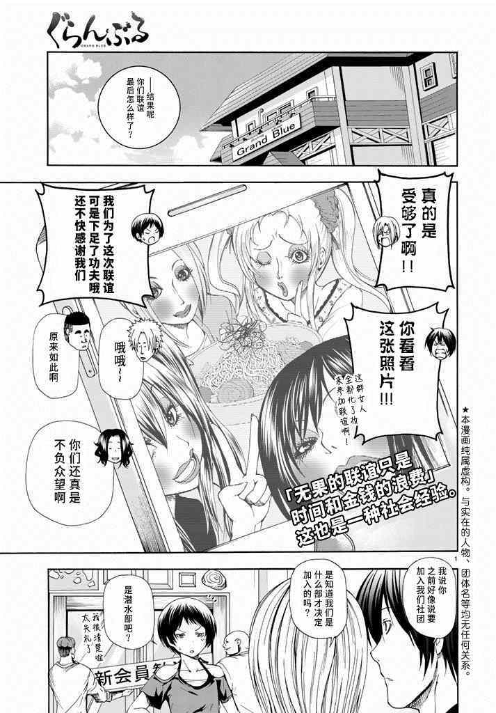 碧蓝之海 第11話 第1页