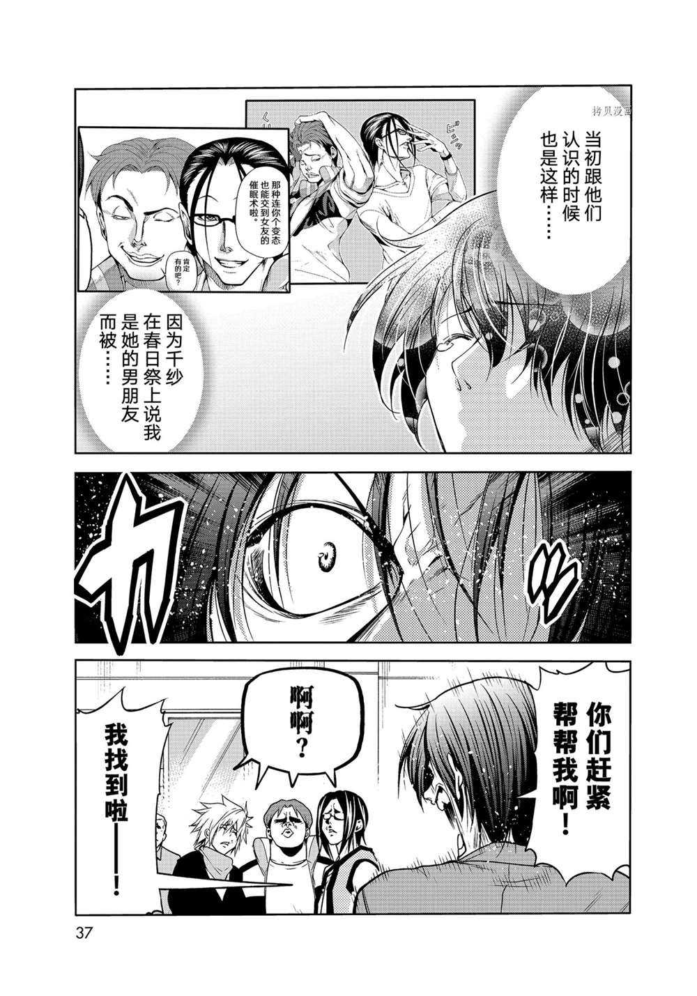 碧蓝之海 第74話 第34页