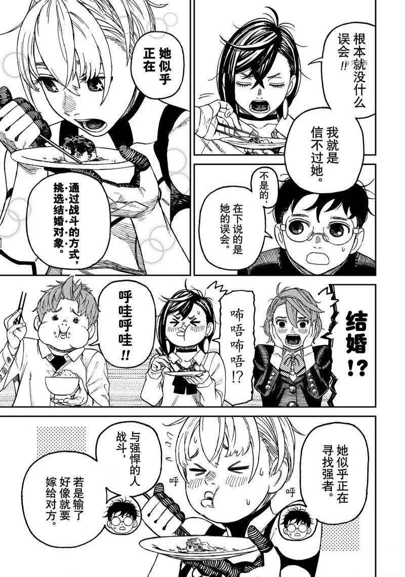 胆大党 第73話 第5页